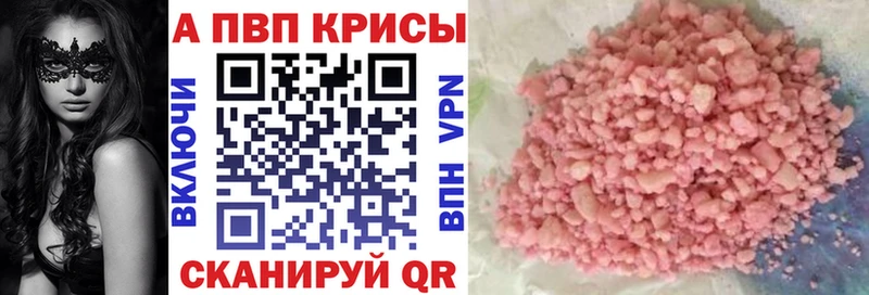 APVP кристаллы  Купить где  Петровск 